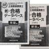土地家屋調査士 新･合格データベース(第17版)