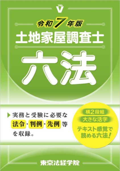 2026年最新版】土地家屋調査士試験に独学で合格できるおすすめテキスト 