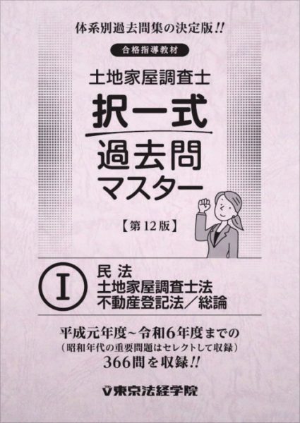 2026年最新版】土地家屋調査士試験に独学で合格できるおすすめテキスト 