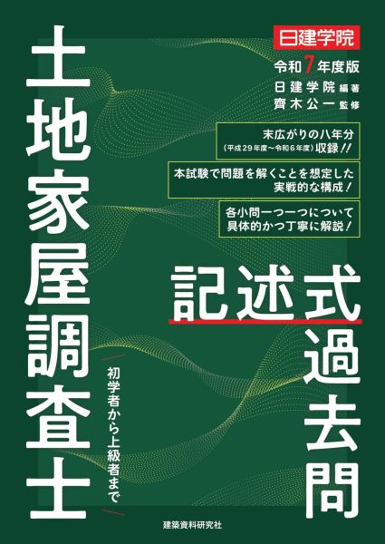 2026年最新版】土地家屋調査士試験に独学で合格できるおすすめテキスト 